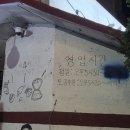 야차 | 춘천 현지인맛집 춘천포장마차 야차 NN번째 방문후기