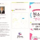 2023 청소년예술제(청소년 연극제) 이미지