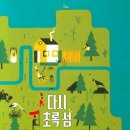 다시초록섬 이미지
