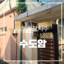 수도암 - 1450 | 김해 점집 후기 | 김해 사주 잘 보는 곳 ‘수도암’