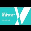 (주)디자인단 | [3학년] 2020년도 하반기 연세교육혁신디자인단 합격 후기