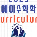 디에이수학학원