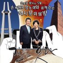 [선착순] 손혜원&정청래와 함께 걷는 역사문화 탐방!!! [5월25일(토) ~ 26일(일)] 이미지