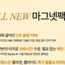 더 얇고 강력한 초슬림 커버 + 즉각 리프팅 극대화! 클리오 올 뉴 마그넷팩트 체험단 100명 모집! (~02...
