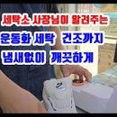 운동화빠는집 이미지