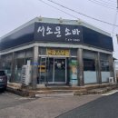 Q-1 | [전북 군산] 내 마음 1등 소바 맛집 '서소문소바' 내돈내산 후기😎🌞