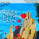 극단 하모하모 5번째 정기공연(남해신문) 이미지