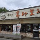 꽁당보리밥송탄점 이미지