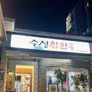 참한우 | 대구 범어동 한우 맛집 수성참한우, 가성비 소고기 내돈내산 후기