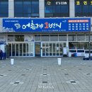 반달섬 맛집 횟집 어촌계1번지 에서 벵에돔 첫 영접 후기