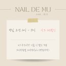 네일드뮤 이미지