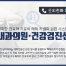 고려내과의원 이미지