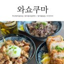 와쇼쿠마 이미지