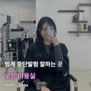 원곡역 엘리베이터 옆 | 범계역미용실 '로프'에서 중단발 C컬펌 받고 온 솔직 후기