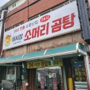 어시장소머리곰탕 | [포항 죽도시장 맛집] 30년 전통 24시간 &#39;어시장 소머리 곰탕&#39;