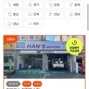 만수카센터 이미지