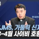 이금재 신부 "JMS, 가톨릭 신자도 포섭·· 이미지