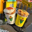 데이롱 카페 천왕6단지점 | [경주/황리단길] 황남옥수수 - 줄 서서 먹는 옥수수튀김! 황남맛 마요맛 솔직 비교