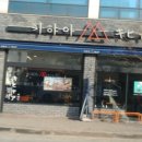 키햐아옥계점 이미지
