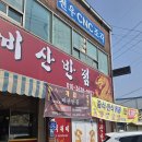 비산로-11 | 구미 맛집 | SNS 난리난 단돈 9,900원 중식 무한리필 '비산반점' 솔직 후기