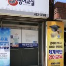 경일해법영어교습소