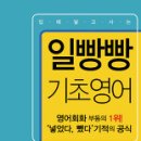 (책) 일빵빵 기초영어(1-5권), 서장혁 지음 이미지