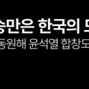 [속보] &#34;이승만은 한국의 모세&#34;···경찰, 리박스쿨 수사 착수 이미지
