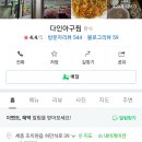 다인아구찜 이미지