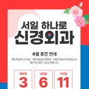 서일하나로신경외과의원 네이버블로그