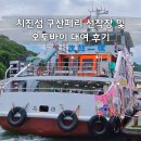 다사오토바이 | 대만 가오슝 치진섬 구산페리 선착장 및 치친섬 전기 오토바이 드라이브 대여 후기