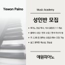 예원피아노학원 - 당진시 신평로 812-82 | 예원피아노학원