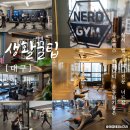 슈페라사이클트레이닝센터 | 성서 헬스장 너드짐 대구 계명대학교 동문 피티 전문 센터