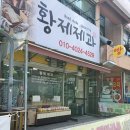 황제제과찐빵 이미지