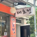 대호정 이미지