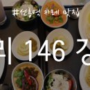 커리146 이미지