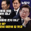 [허재현의 정치뉴탐사] "정청래-홍익표, 대통령 의중 잘못 전한 게 벌써 몇번 째냐, "당·정 내부 부글부글..."전쟁수습 이재명 대통 이미지