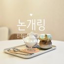논개링 아이스크림&진주대첩커피 이미지
