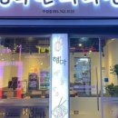 행복한 마라탕(수성점) 이미지