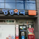 망경약국 이미지