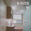 동아리빙텔