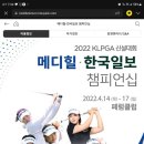 4월 14일~17일 메디힐 한국일보 챔피언십 겔러리 티켓팅 시작 이미지