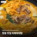 씨유 항동2단지점 | 항동마라탕 항동맛집 라복마라탕 방문 솔직후기