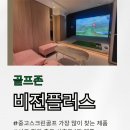 메이드 스크린골프 이미지