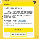 단계은행아파트(60015) | 아파트 중기청 100% 국민은행 비대면 모바일 연장하기 (공시지가 하락, 동일 조건 연장)