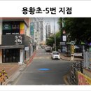 용황초등학교 이미지