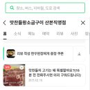 한재상사 | 산본 회식, 단체모임 욕 안먹는 고기집 찾는다면 산본 맛찬들.. (주차, 메뉴, 예약, 웨이팅, 무료이벤트)