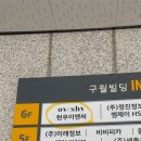 [인천/구월] 구월동 속눈썹펌 잘 하는 곳 ‘오브쉬‘ / 속눈썹 심쿵펌 솔직 후기
