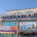 어디손국수물회 이미지