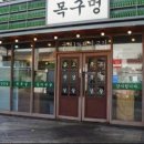 목구멍김해