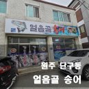 얼음골송어 이미지